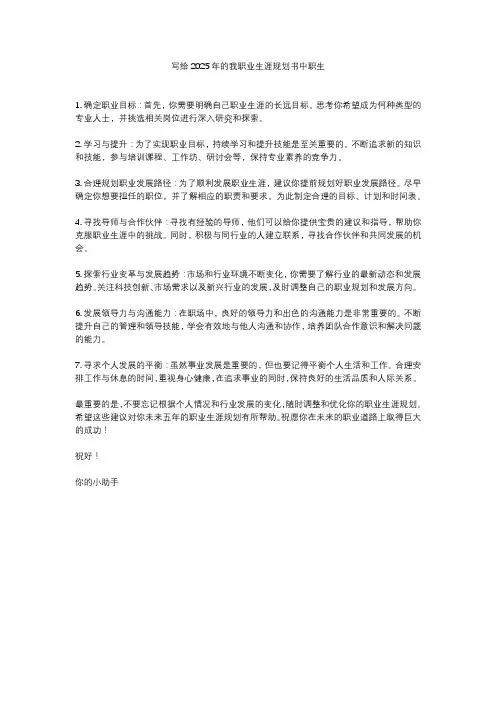 写给2025年的我职业生涯规划书中职生