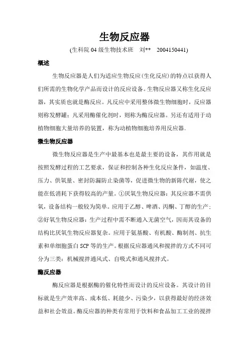 生物反应器