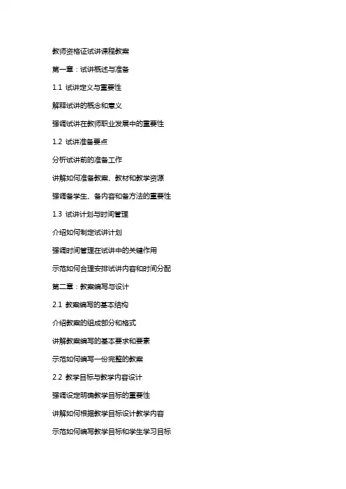 教师资格证试讲课程教案