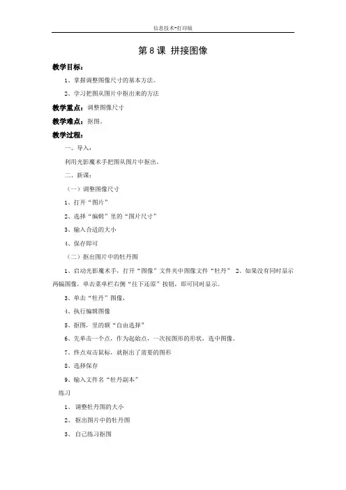 人教版-信息技术-四年级下册-《拼接图像》教案