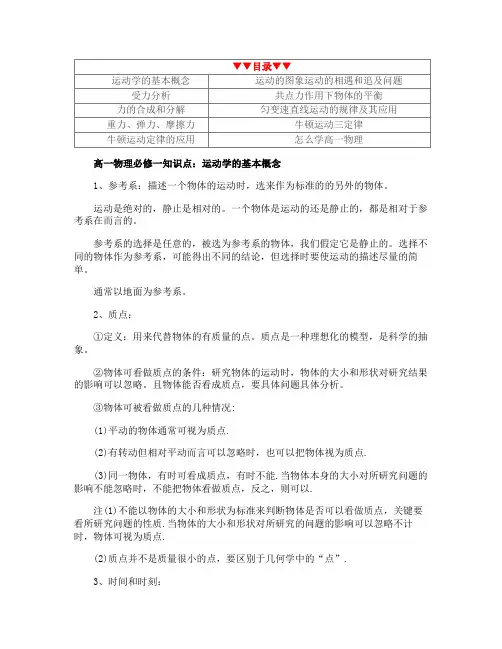 高一物理必修一知识点
