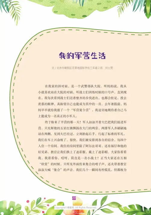 我的军营生活