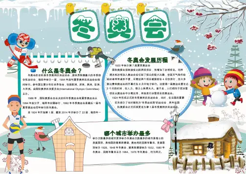 可爱卡通冬奥会小报手抄报word模板【word小报模板】