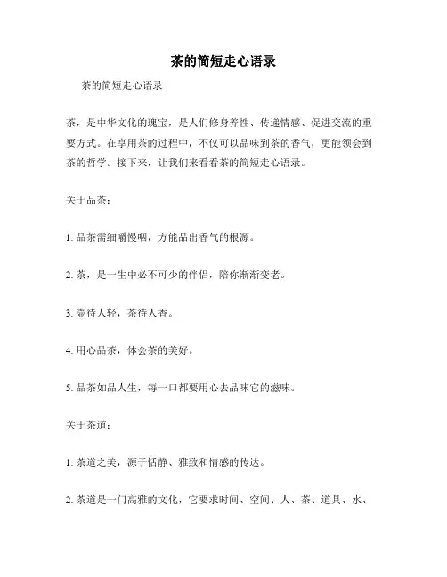 茶的简短走心语录