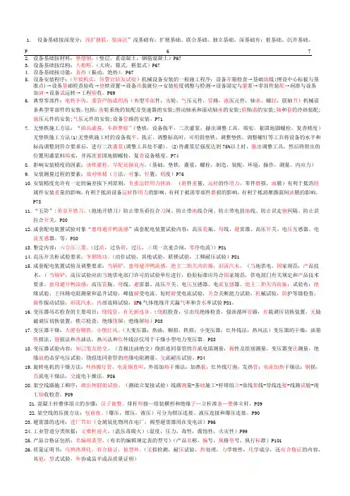级建造师机电实务口诀