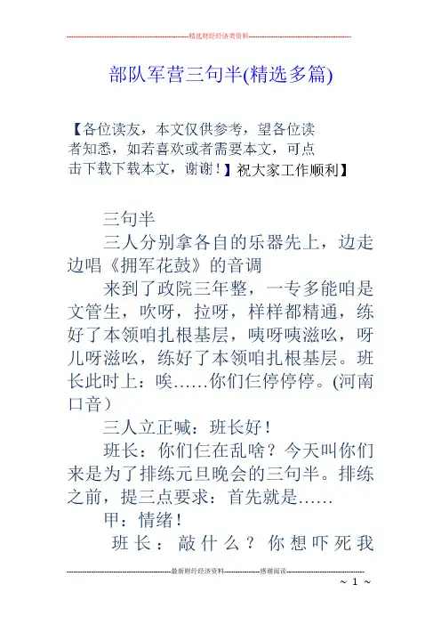部队军营三句半(精选多篇)