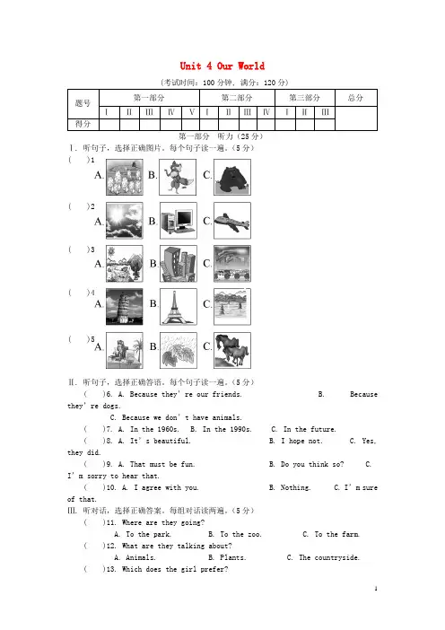 八年级英语上册 Unit 4 Our World单元综合测试 (新版)