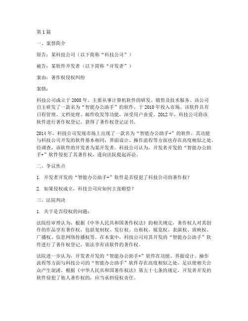 著作权法律纠纷案例(3篇)