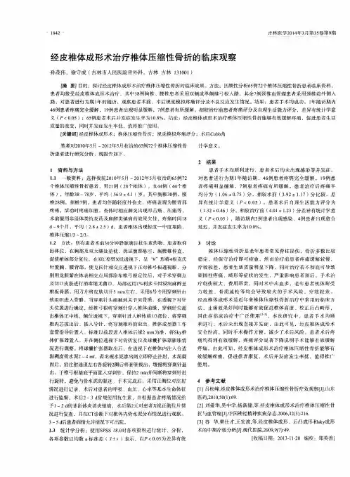 经皮椎体成形术治疗椎体压缩性骨折的临床观察