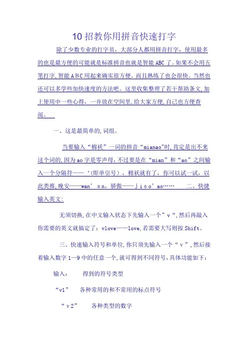 自-10招教你用拼音快速打字 