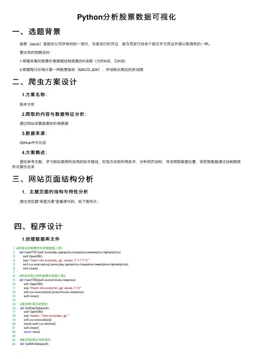 Python分析股票数据可视化