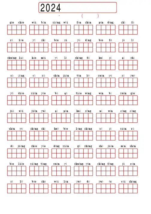 2024秋六上生字默写(词语表)