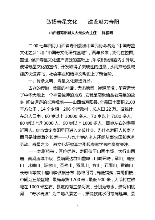 寿星之乡    魅力寿阳1