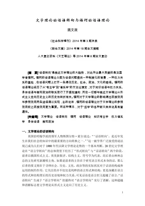 文学理论的话语转向与福柯的话语理论