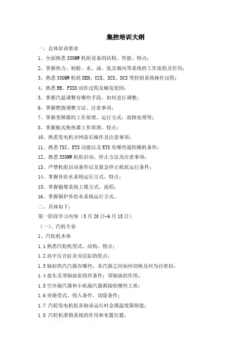 集控培训大纲