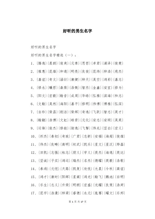 好听的男生名字