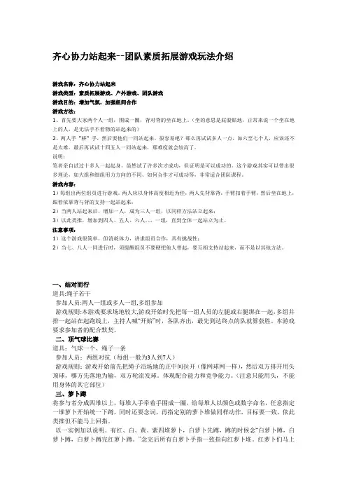 团队素质拓展游戏玩法介绍
