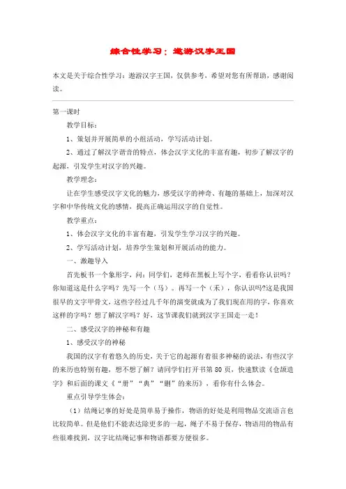 综合性学习：遨游汉字王国_教案教学设计_3