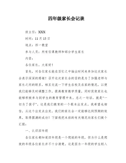 四年级家长会记录