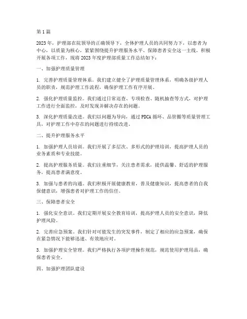 护理部年度质量总结(3篇)