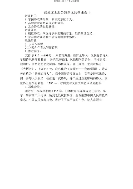 我爱这土地公开课教案
