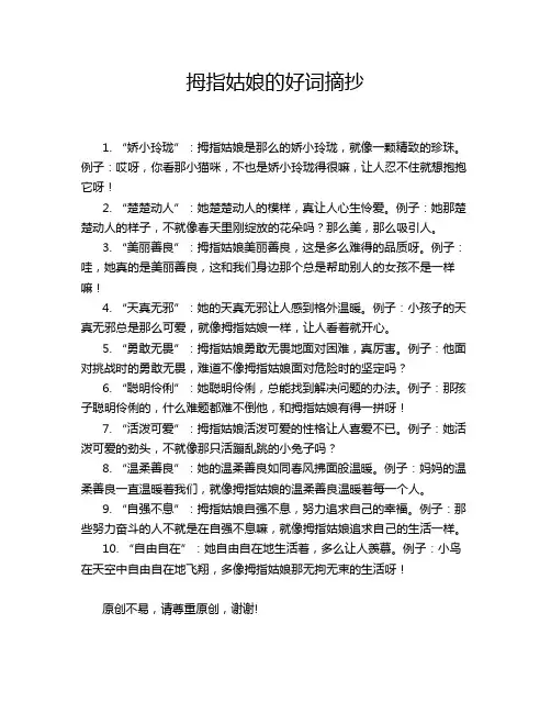 拇指姑娘的好词摘抄