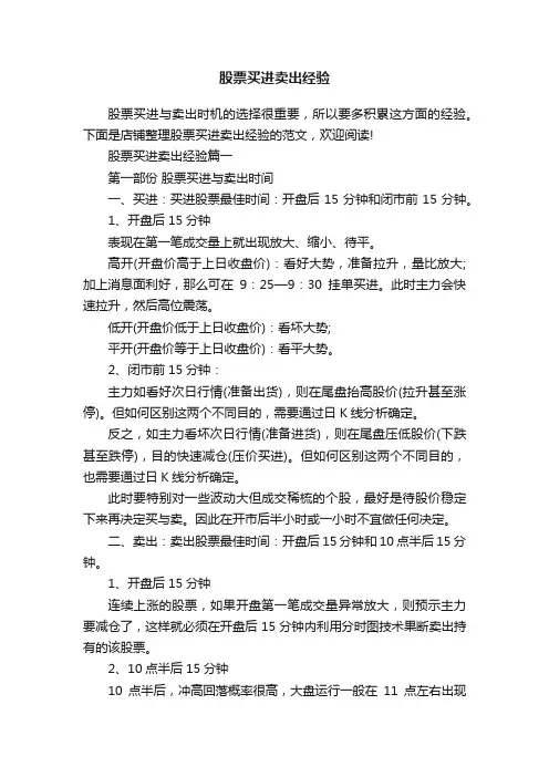 股票买进卖出经验