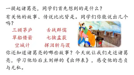 23《出师表》课件(共94张ppt)