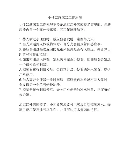 小便器感应器工作原理