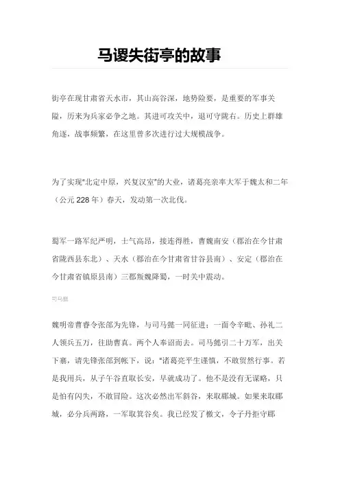 马稷失街亭的故事