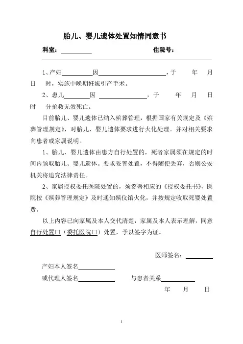 胎儿遗体授权委托