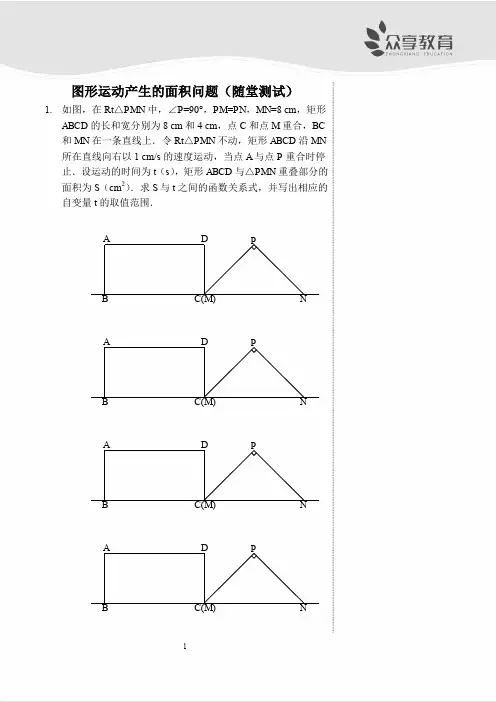 图形运动产生的面积问题(随堂测试及答案)