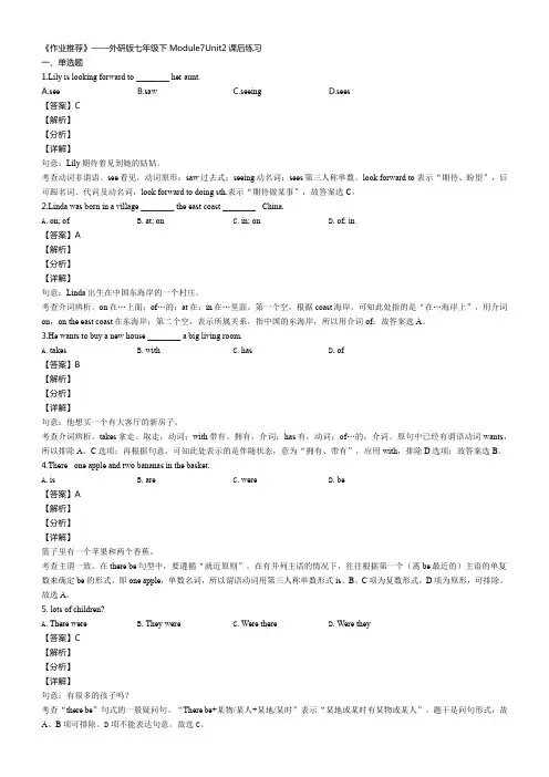 新 外研七下练习Module7 Unit2课后练习