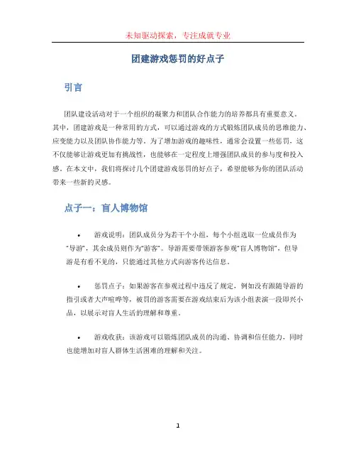 团建游戏惩罚的好点子