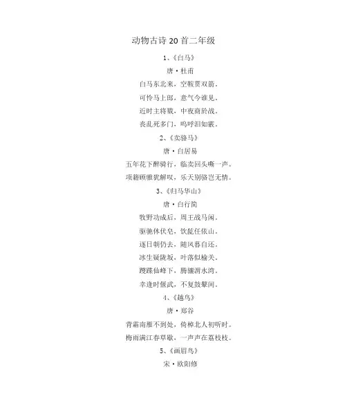 动物古诗20首二年级