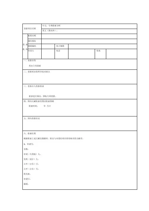 专利检索报告模板