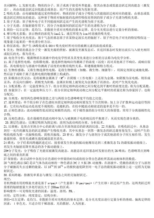 分析化学名解问答