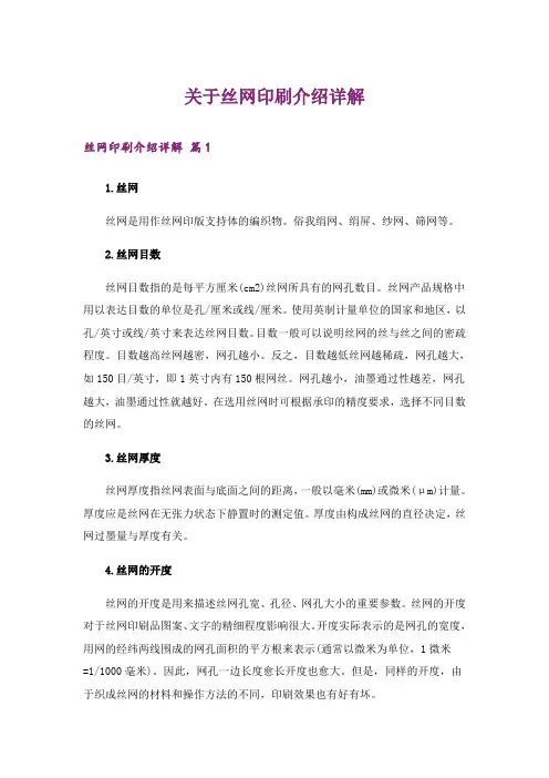 关于丝网印刷介绍详解