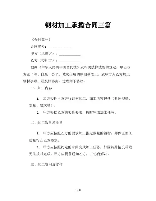 钢材加工承揽合同三篇