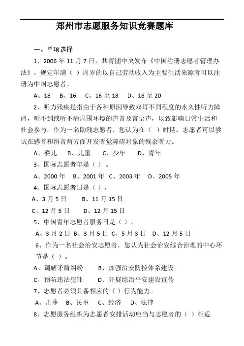 郑州市志愿服务知识竞赛题库