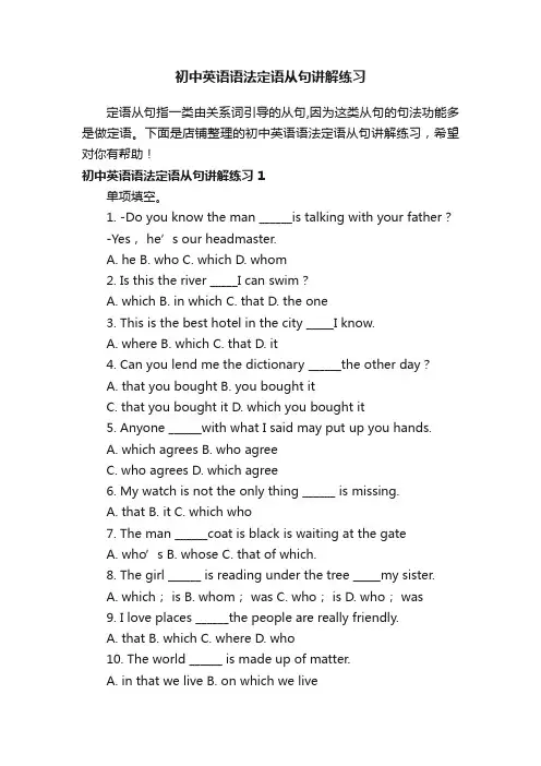 初中英语语法定语从句讲解练习