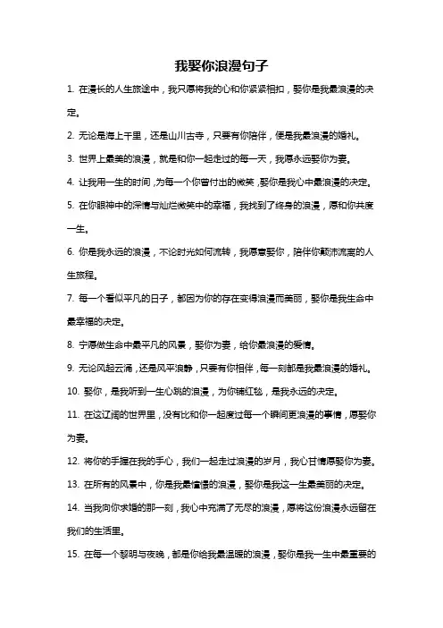 我娶你浪漫句子