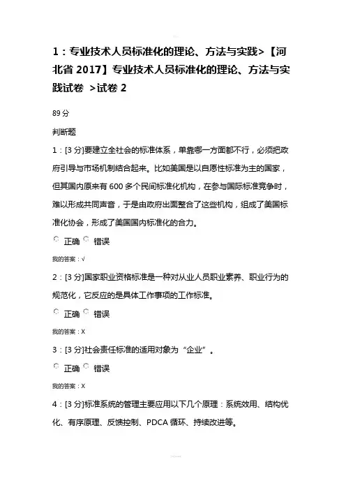 河北省2017-专业技术人员标准化的理论、方法与实践-试卷2