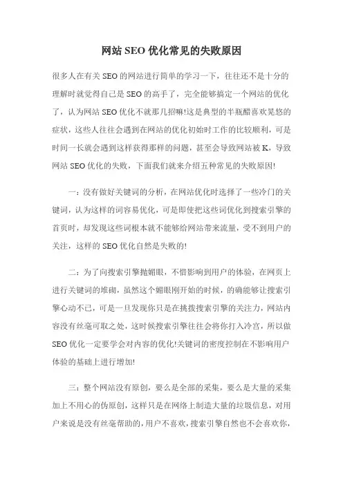 网站SEO优化常见的失败原因
