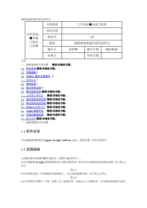 Cognex康耐视相机操作使用说明书