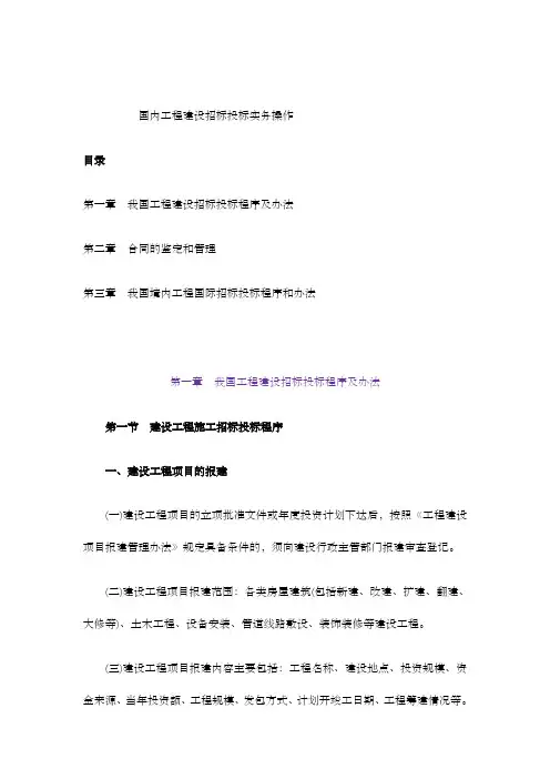 工程建设招标投标实务操作程序