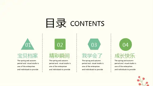 森系宝贝档案儿童成长日记电子相册动态ppt模板
