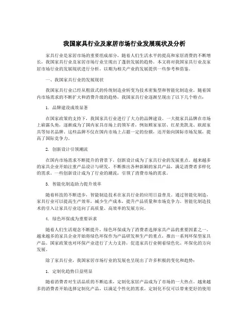 我国家具行业及家居市场行业发展现状及分析
