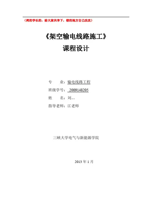 三峡大学  架空输电线路施工  课程设计
