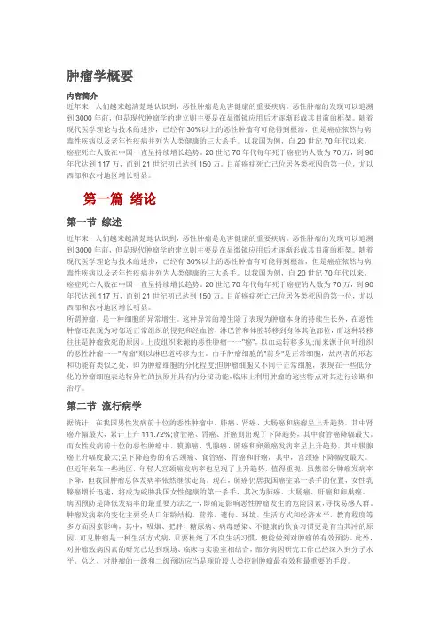 3.肿瘤学概要